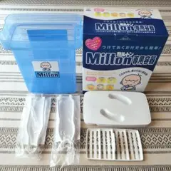 Milton 哺乳瓶消毒セット
