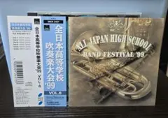 廃盤 全日本高等学校吹奏楽大会 99年 Vol.6