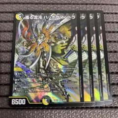 ヒロインBEST 漲る混沌 ハッポウマントラ 4枚