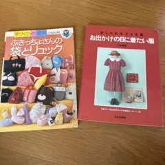 子供向け手作り袋と服の型紙集