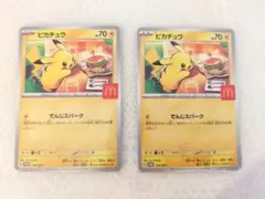 ポケモンカード マクドナルドコラボ　ピカチュウ2枚セット