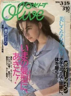 Olive 179号 1990年3月18日No179