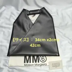 新品☆ Maison Margielaトートバッグ ブラック
