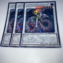 10180 レプティレス・メルジーヌ 3枚 スーパー
