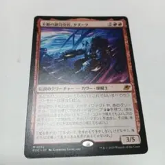 不動の副司令官、タヌーク　MTG