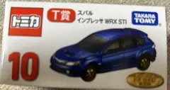 トミカくじ T賞 10 スバル インプレッサ WRX STI