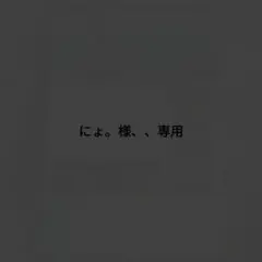 にょ。様、、専用、、 DVD