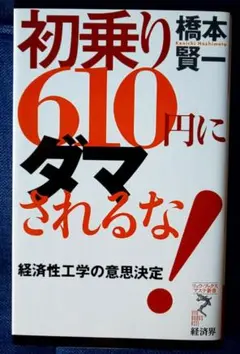 初乗り610円にダマされるな！