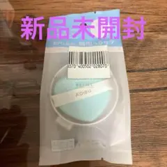A'pieu アピュー　メイク道具 リフィル 新品未開封　パフ