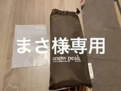 スノーピークリビングシェルSインナーグラントシート
