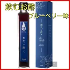 無添加 飲料 飲むお酢 国産 美容ドリンク ブルーベリー 黒酢 ダイエット