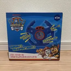 パウ・パトロール　プラチナムザッカキッズハンドル