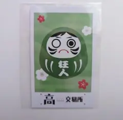高田村交易所だるま特典【しんたろー】