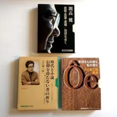 講演【カセットテープ】開高健 、大江健三郎