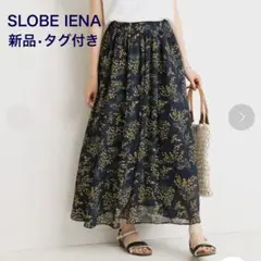 【未使用、タグ付き】SLOBE IENA ミモザ柄ギャザーロングスカート