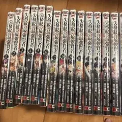 失格紋の最強賢者 31巻セット