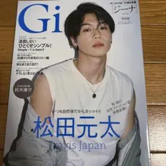 Ginaジーナ 2023年Fall特別版 Travis Japan 松田元太表紙