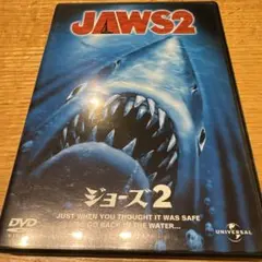 ジョーズ2('78米)〈2006年6月30日までの期間限定出荷〉
