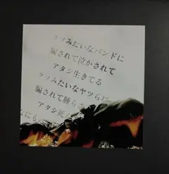 街人 / クソみたいなバンド