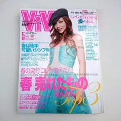 稀少 レア ViVi 2004年5月号 付録付