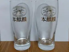 本麒麟　ビールグラス　2個セット