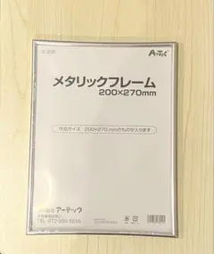 【美品】　フォトフレームメタリックフレーム 200×270mm