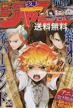 週刊少年ジャンプ　2019年　20号 　約束のネバーランド