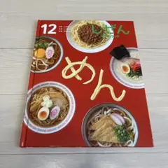 キンダーブック しぜん めん