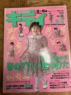 キディ 1991年春号
