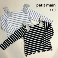 petit main ボーダー リボン スカラップ トップス セット 110