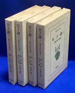 官子譜　全四巻セット　解説　呉清源　限定特装版　呉清源肉筆揮毫入(サイン入り) 官子譜 全4巻 限定特装版 呉清源肉筆揮毫入( 呉清源 解説