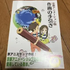 2025年最新】京都アニメーション版 作画の手引きの人気アイテム