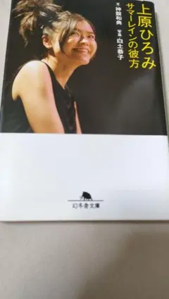 【初版】上原ひろみサマーレインの彼方