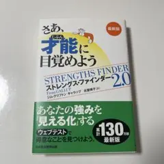 さあ、才能(じぶん)に目覚めよう 最新版