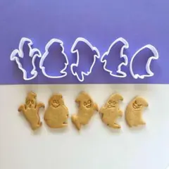 【クッキー型】ハロウィンおばけ　5点セット ⚠️枠のみ