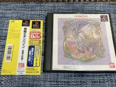 PS 聖戦士ダンバイン〜聖戦士伝説〜