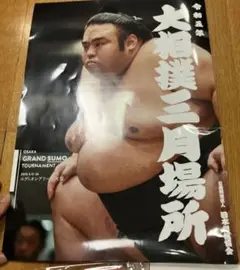 2023年 大相撲３月場所 パンフレット 貴景勝 表紙