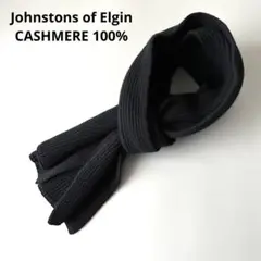 Johnstons of Elgin カシミア100% ストール 170×25