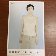 【未使用・非売品】中谷美紀　こわれたこころ　ポストカード　坂本龍一