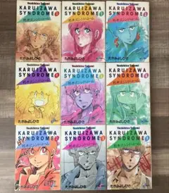 KARU IZAWA SYNDROME 軽井沢シンドローム全巻 たがみよしひさ