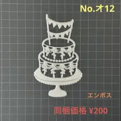 ◆Nダイ No.オ12 バースデー パーティー お祝い 誕生日 カッティング