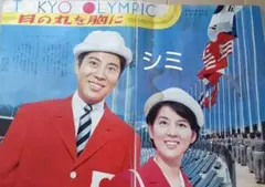 愛と死をみつめて他　切抜セット