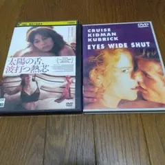 太陽の手、波打つ熱芯　& 　アイズ・ワイド・シャット　 DVDセット