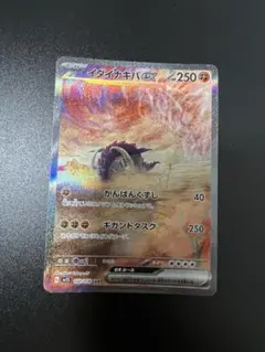 イダイナキバex SAR