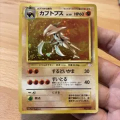 【まとめ買い値引可】 カブトプス②★ 第3弾拡張パック 化石の秘密