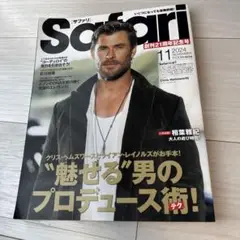 Safari(サファリ) 2024年11月号