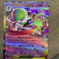 メガサーナイトEX 042/063 HP360