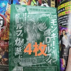 Vジャンプ　ワンピース　モンキー　D　ルフィ　未開封