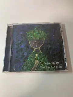 The N.E.X.T. 、ロンリー論理 ZONE THE DARKNESS CASTLE-RECORDS/商品詳細 ZONE THE DARKNESS / ロンリー論理