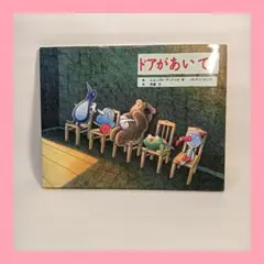 ドアがあいて